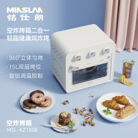 铭仕朗 家用空炸烤箱空气炸锅一体多功能MSL-KZ1508乳白色15L