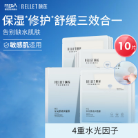 颐莲(Rellet)玻尿酸水光肌修护保湿面膜[分体面膜2.0]10片装