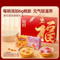 滋时杨枝甘露桃胶165g*6碗+椰香紫米桃胶165g*6碗礼盒