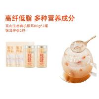 滋时高山有机银耳280g高山生态有机银耳80g*2罐+银耳伴侣60g*2包