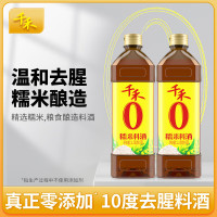 千禾 0添加糯米料酒酿造料酒1L*2瓶