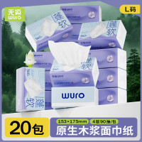 WR154无染原生木浆立体压花面巾纸4层90抽20包装153*175mm