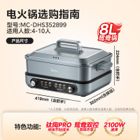 美的(Midea)8L大容量鸳鸯电火锅DHS352899(单位:台)