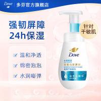 多芬(DOVE)洗面奶氨基酸泡泡慕斯洁面[干敏肌]水润保湿160ml