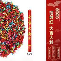 节庆手持礼炮-镭射红-大吉大利-[60型号][10根装]