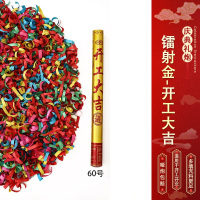 节庆手持礼炮-镭射金-开工大吉-[60型号][10根装]