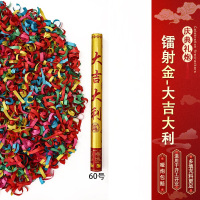 节庆手持礼炮-镭射金-大吉大利-[60型号][10根装]