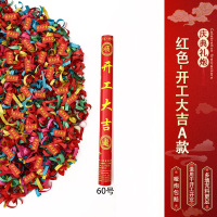 节庆手持礼炮-红色-开工大吉A款-[60型号][10根装]