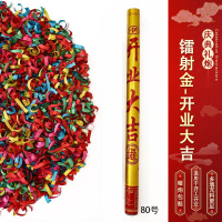 节庆手持礼炮-镭射金-开业大吉-[80型号][10根装]