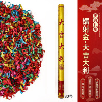节庆手持礼炮-镭射金-大吉大利-[80型号][10根装]