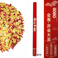 节庆手持礼炮-金葱-开业大吉-[80型号][10根装]