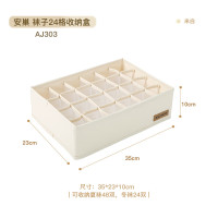 安巢(ANCHOW)袜子24格AJ303收纳盒 35*23*10cm 米白