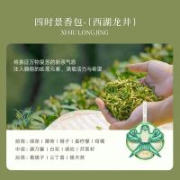 宋朝 四时景系列刺绣香包新茶[西湖龙井]10g