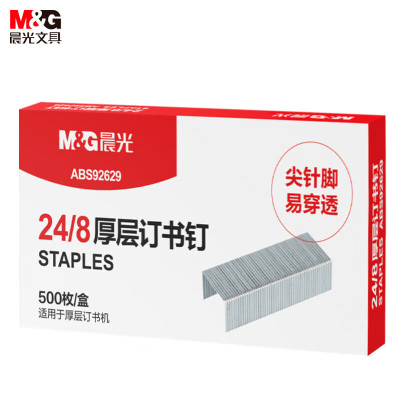 晨光(M&G) ABS92629 24/8厚层订书钉 办公用品 10盒装