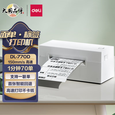 得力(deli) DL-770D 热敏标签打印机 白色