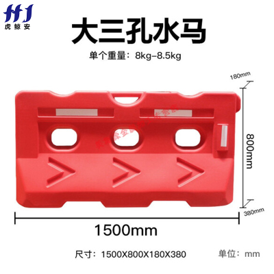 虎鲸安 HJ-SM1.5-0.8三孔水马围挡注水防撞水马交通隔离墩护栏水马围挡1500*800*180*380