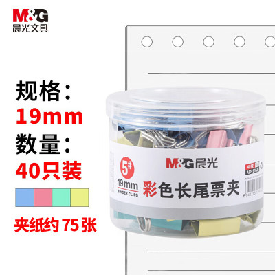 晨光(M&G)文具5#19mm 40只/罐 彩色长尾夹 小号金属票据夹 办公燕尾夹 ABS916J5