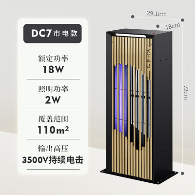 灯下 DC7灭蚊灯照明灭蚊两用