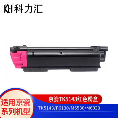 科力汇 适用京瓷TK-5143墨粉M6530cdn M6030粉盒P6130cdn红色粉盒