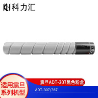 科力汇 适用震旦ADT-307粉盒ADC307 ADC367黑色粉盒