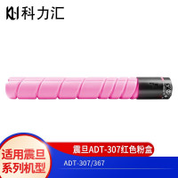 科力汇 适用震旦ADT-307粉盒ADC307 ADC367红色粉盒