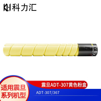 科力汇 适用震旦ADT-307粉盒ADC307 ADC367黄色粉盒