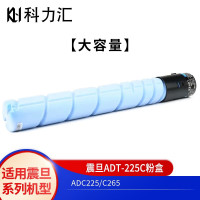 科力汇 适用震旦ADT-225粉盒ADC225墨盒ADC265蓝色大容量粉盒