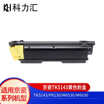 科力汇 适用京瓷TK-5143墨粉M6530cdn M6030粉盒P6130cdn黄色粉盒