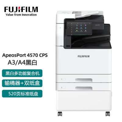 富士胶片 Apeos 4570 CPS A3A4黑白多功能复合机 高速复印机激光大型复印机带柜子