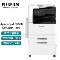 富士胶片 ApeosPort C2560 彩色数码复合机 A3A4双面打印复印扫描 有线网络连接 双纸盒+工作台