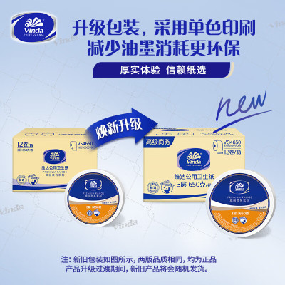 维达 D大卷纸3层650克*12卷 VS4650整箱装