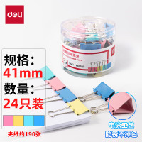 得力(deli) 24只41mm彩色长尾夹票夹 D2#大号金属燕尾夹票据文件夹子 24只/筒 8552ES