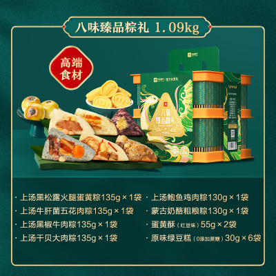 良品铺子 端午粽子八味臻品粽礼1090g