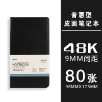 晨光 皮面记事本黑色办公笔记本子48K普惠80页 APYH3K78 单本