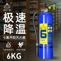 浙安广消 6kg七氟丙烷手提式灭火器MJZ/6