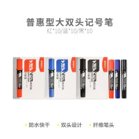 晨光 普惠型大双头记号笔APMY1802 蓝色10支/盒