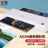晨光 A3/A4通用办公塑封机时尚便携式过塑机AEQN8921