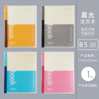 晨光 活页本炫色时尚记事本办公会议本笔记本B5颜色随机 APY8C045 60页单本