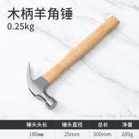 润达讯 RDX-CZ250G 木柄羊角锤 T1OA级高碳钢 净重289g 总长300mm 1把 黄色