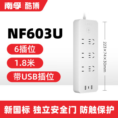 南孚 插排1.8米6插位 NF603U个