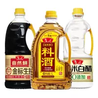 鲁花特级金标生抽酱油1L+鲁花糯米白醋1L+鲁花料酒1L