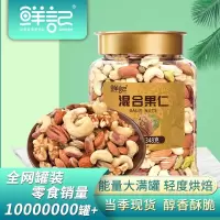 鲜记混合果仁348g腰果核桃开心果碧根果扁桃仁坚果仁零食