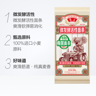 鲁花考拉椭圆面条900g*2 挂面经典六艺活性面条易煮爽滑麦芯面条易消化挂面