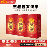 王老吉罗汉果凉茶250ml*24盒 清香型 草本植物 茶饮料 整箱 红色礼盒装