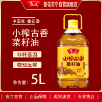 鲁花小榨古香菜籽油5L*1物理压榨家用小瓶食用油