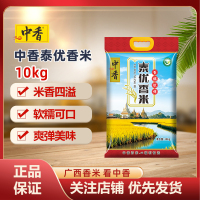 中香齐古宴泰优香米10KG*1包