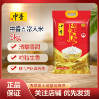 中香五常大米5kg*1袋