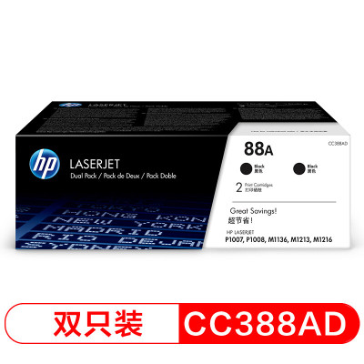 惠普(HP)LaserJet CC388AD硒鼓 88A双支装 适用 1108;1106;M1213;1216;1136;