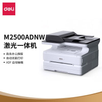 得力(deli) M2500ADNW A4黑白激光三合一国产多功能一体机 ADF输稿器(双面打印 复印 扫描)