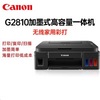 佳能(Canon)A4彩色喷墨多功能一体机G2810可加墨大容量(打印/复印/扫描/照片/墨仓式/USB连接)